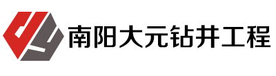 南阳大元钻井工程服务有限公司